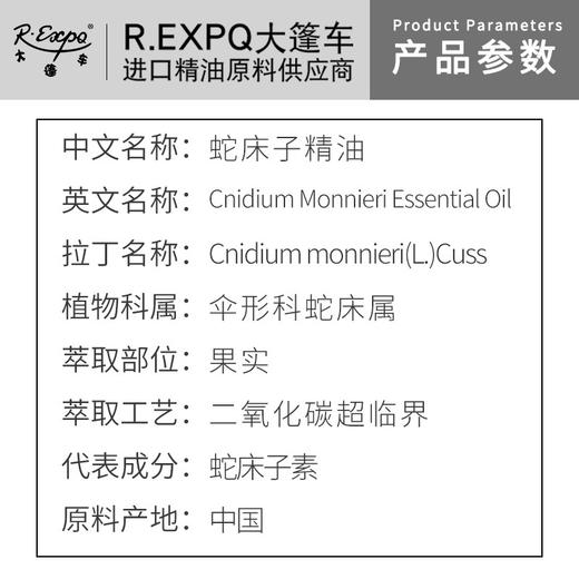 蛇床子精油 单方精油原料批发芳疗护理调香 大篷车精油 商品图1