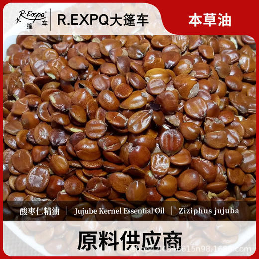 酸枣仁精油原料批发芳疗护理调香按摩本草油Jujube Kernel 商品图0