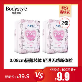 【11.2积分当钱花】ABC 超薄掌心包日用230mm 六片*2包