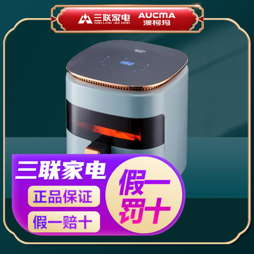 澳柯玛可大容量5L空气炸锅AKZ-50H6D电脑版 商品图0
