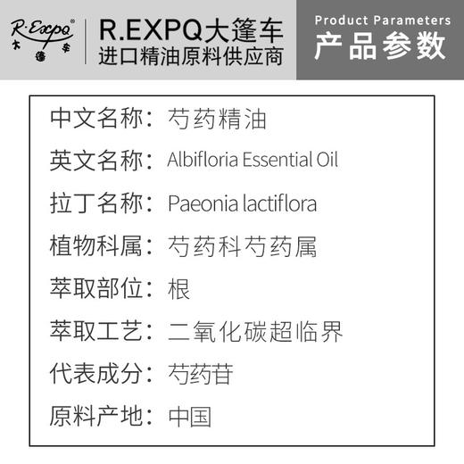芍药精油 单方精油原料批发 芳疗护理大篷车精油 商品图1
