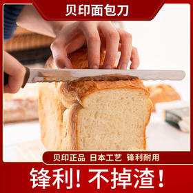 贝印KAI家用面包刀
