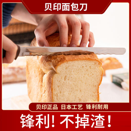贝印KAI家用面包刀 商品图0
