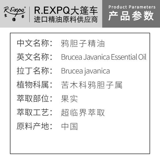 鸦胆子精油单方精油原料批发芳疗护理调香香薰 大篷车精油 商品图1