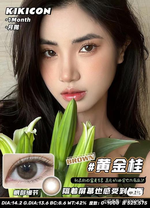 [韩国美瞳] kikicon 易梦玲同款 韩产月抛 一副（2片） 商品图7