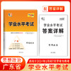 天利38套  广东学业水平 适用于2024年1月和7月学考合格考 商品缩略图6