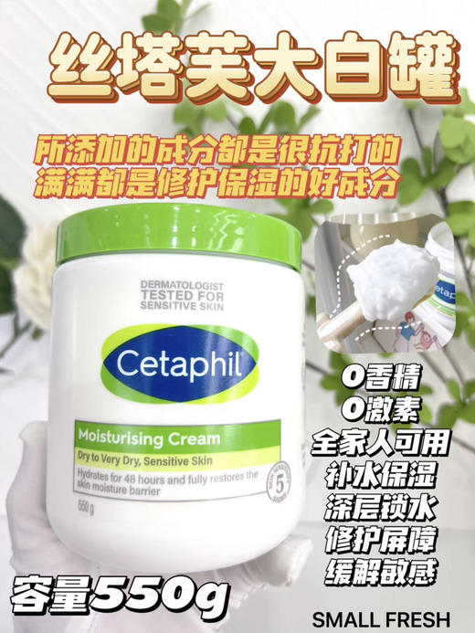 丝塔芙大白罐霜550g 商品图0