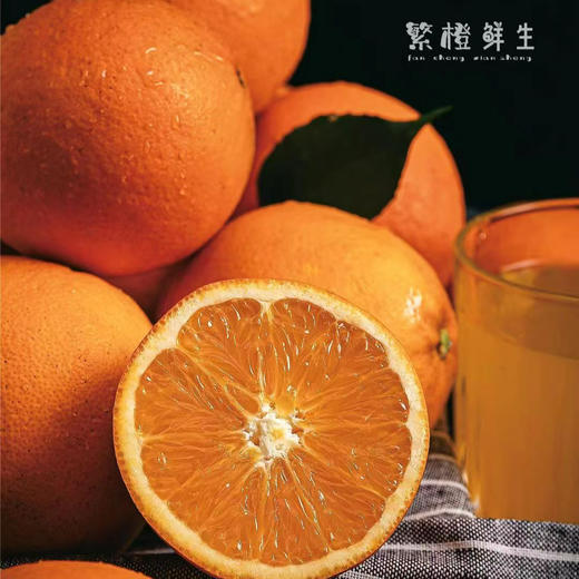 【富硒有机】繁橙鲜生·赣南脐橙精品果10斤/20斤装·九省包邮 商品图1