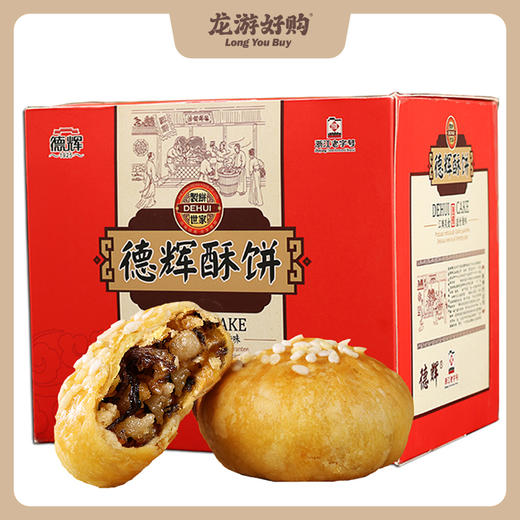 【龙游好物】德辉小酥饼800g盒装 商品图0