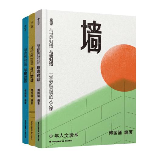 【11岁+】与世界对话系列 千寻少年 商品图1