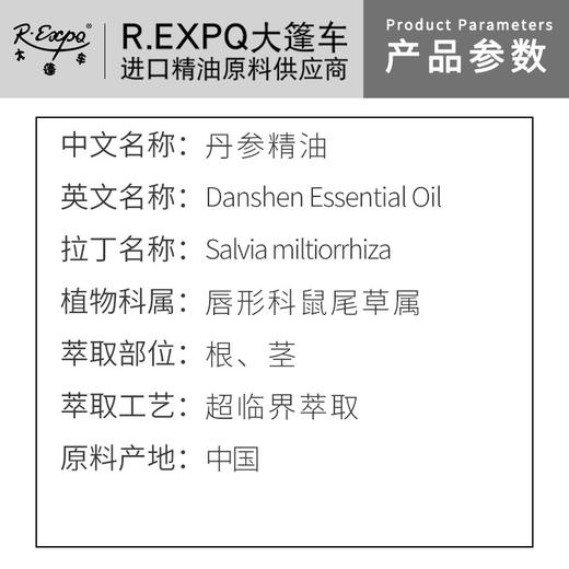丹参单方精油原料批发芳疗护理调香精油Danshen 商品图1