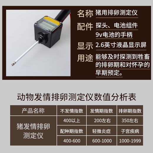华畜兽用排卵测定仪 测排卵期猪羊专用 商品图4