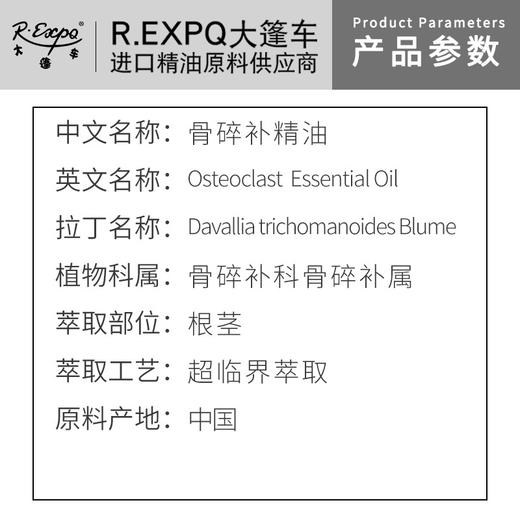 骨碎补精油原料批发芳疗护理调香本草精油Osteoclast 商品图1