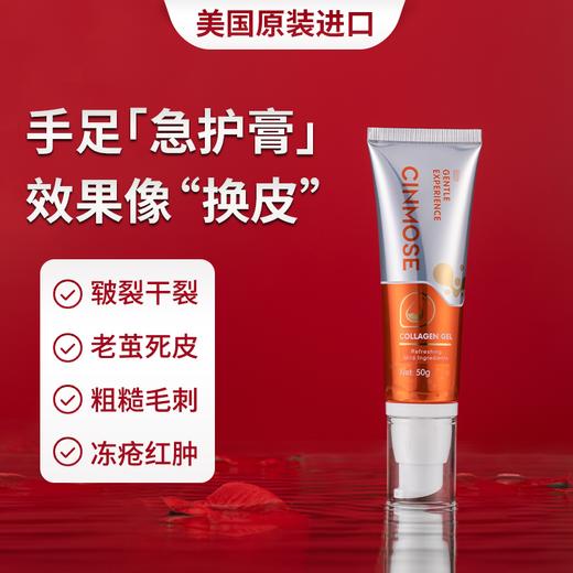 【祛老茧抗菌消炎】美国Cinmose辛莫斯 手足修肤精华 50g/支 商品图11