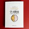 学习简史 从动物学习到机器学习 人类学习的本质 李韧 商品缩略图1