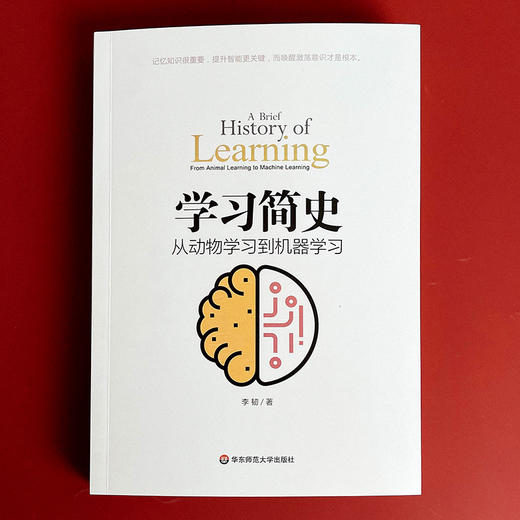 学习简史 从动物学习到机器学习 人类学习的本质 李韧 商品图1