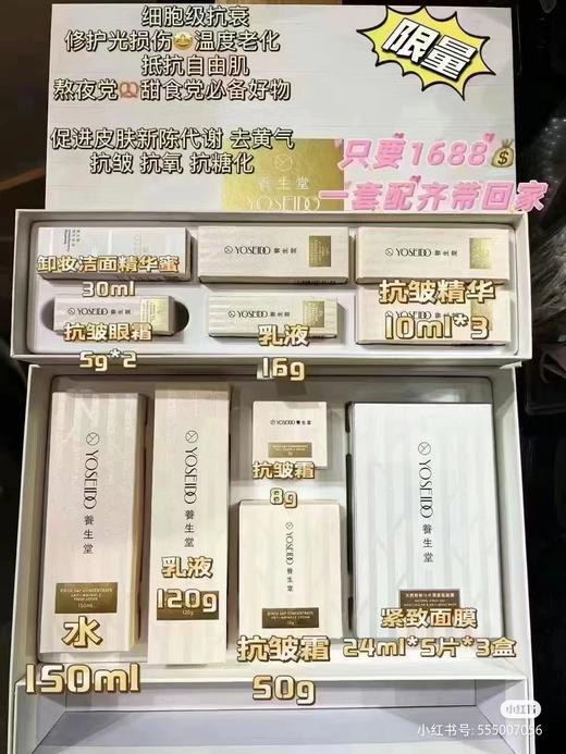 养生堂浓缩桦树汁抗皱紧致套盒（清爽水+乳+滋养霜） 商品图0