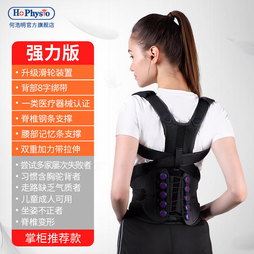 何浩明驼背矫姿带 商品图0