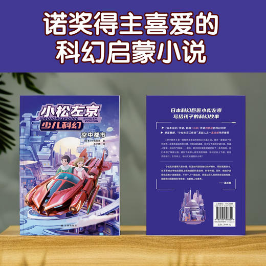 空中都市（小松左京少儿科幻） 商品图2