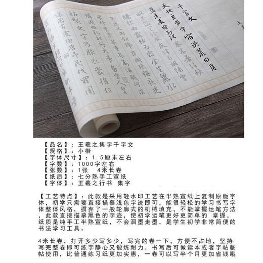 王羲之《千字文》长卷描红字帖（4米长卷） 商品图3