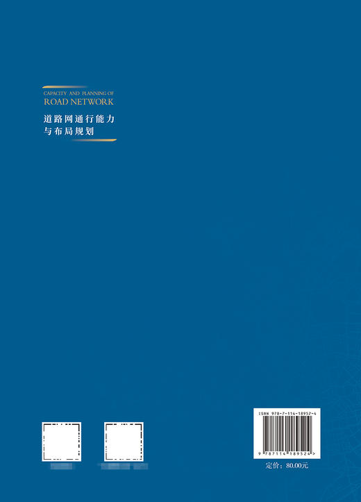 道路网通行能力与布局规划 商品图1