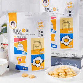 你的童年鸡蛋小Q饼已经上线～好吃不腻的蛋香小Q饼！！酥脆口感，一口一个超上头！！