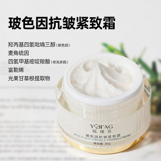 【小米专属】玻色因抗皱紧致面霜（30g） 商品图1