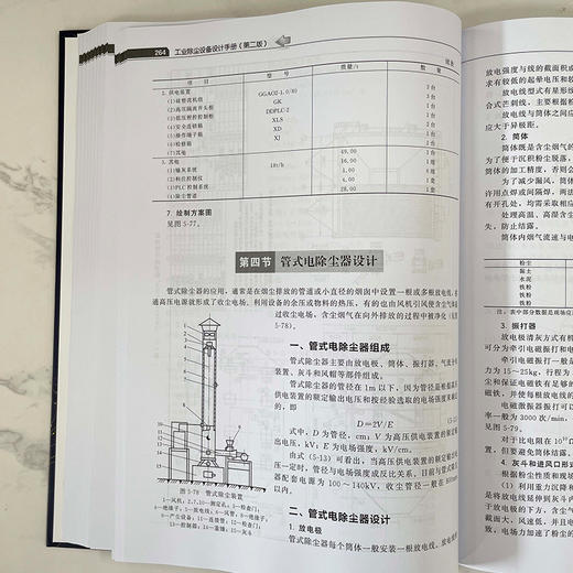 工业除尘设备设计手册（第二版） 商品图4