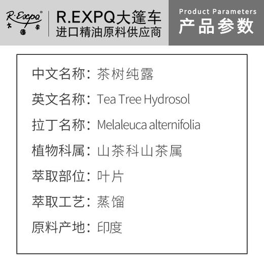 茶树纯露 印度原料批发 面部按摩花水纯露批发 美容院适用SPA纯露 商品图1