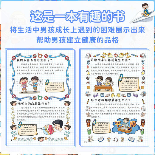 漫画趣味男孩成长启蒙书 商品图3