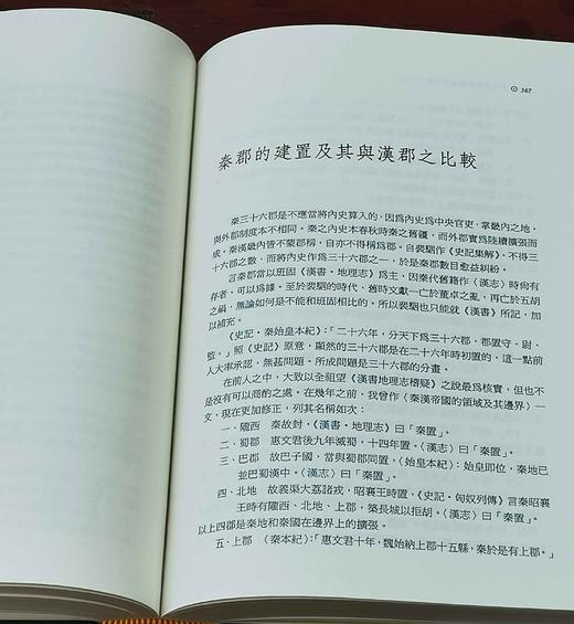 《古代中国的历史与文化》，劳榦先生著，16开，精装，704页，联经出版公司2006年初版。售价198元。 商品图12