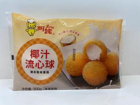 B1F阿诺椰汁流心球  规格：300g