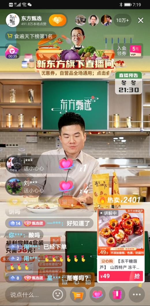 热全网的冻干冰糖葫芦，东方甄选同款冻干冰糖葫芦 酸甜爽口，营养便携，一口嘎嘣脆，提神又开胃 商品图14