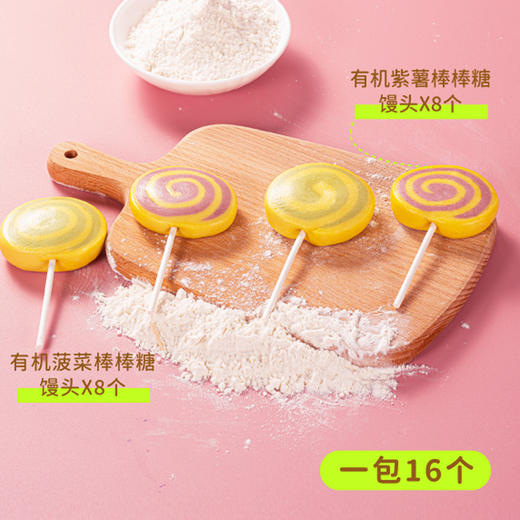 有机儿童棒棒糖馒头384g 袋全链有机好看好吃 商品图1