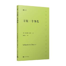 寻找一个角色 经典写作课 格雷厄姆·格林 著 散文