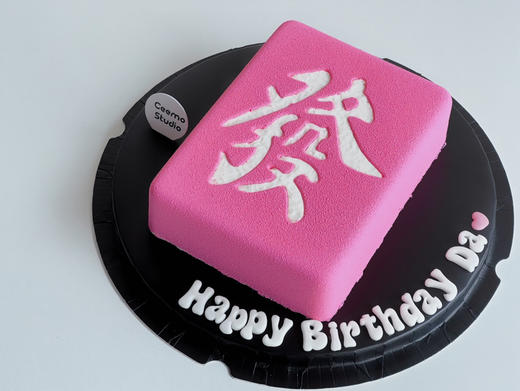 麻将發 慕斯蛋糕 商品图1