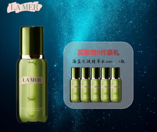 美国海蓝之谜LAMER修户精萃液 精萃水精粹水150ml ->>赠精粹水30ml*5 商品图1