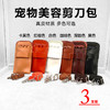 【超低价-清仓处理】宠物剪刀收纳包真皮剪刀包收纳工具包手腕包手拿包，数量有限，售完为止，款式不定期更新中 商品缩略图4