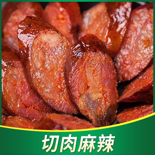 【腊香浓郁 肥瘦分明！广式纯肉腊肠】醇正风味 口感丰富 香肠商用特产麻辣广味腊味四川腊肉 商品图2