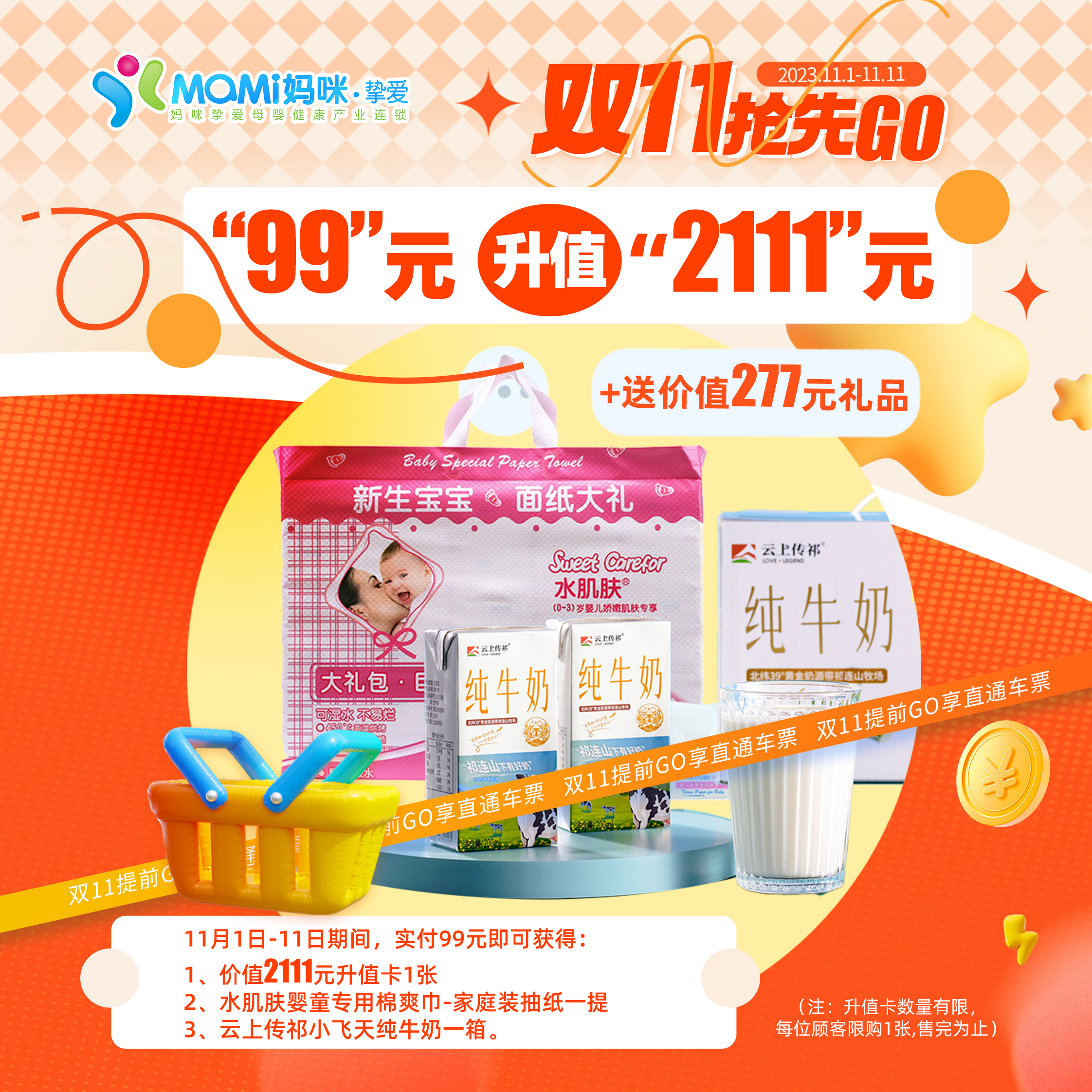 双11抢先GO·99元升值‘2111元’+送价值277元礼品【组合】