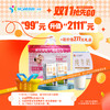 双11抢先GO·99元升值‘2111元’+送价值277元礼品【组合】 商品缩略图0