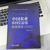 中国农业农村信息化发展报告（2022） 商品缩略图2