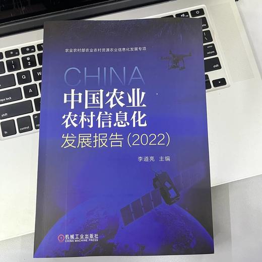 中国农业农村信息化发展报告（2022） 商品图2