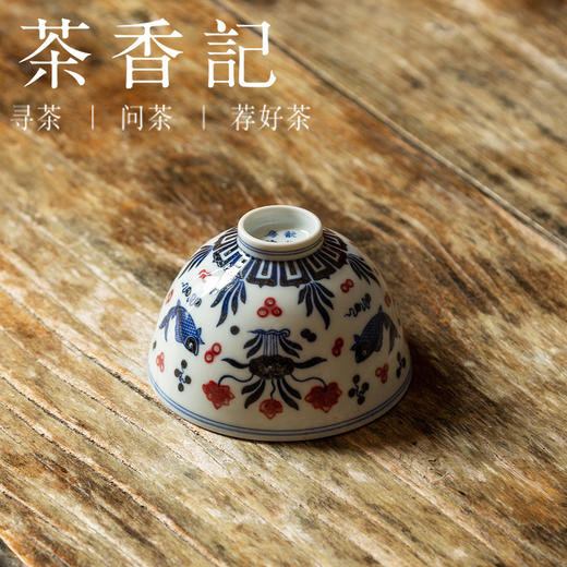 茶香记 歆蕴山房 釉里红鱼藻纹鸡心杯 品茗杯 青花釉里红 高雅古朴 商品图3
