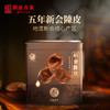 澜沧古茶茶妈妈2022年新会陈皮（五年陈）正宗新会陈皮茶罐装200g 商品缩略图0