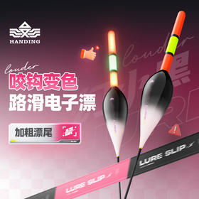 汉鼎幻小黑路滑浮漂补给高灵敏咬钩变色大肚漂远投海钓夜光大物漂