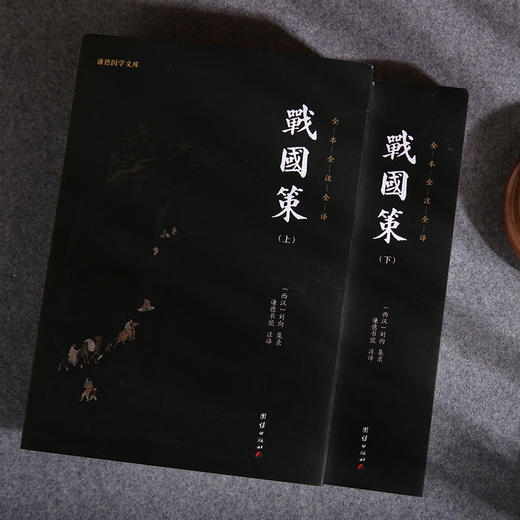 《国学文库 新版战国策》（全2册） 商品图2