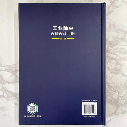 工业除尘设备设计手册（第二版） 商品图5