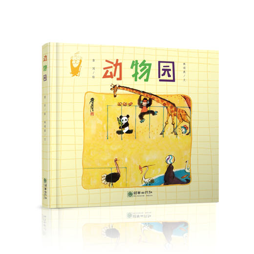 詹同精选集：动物园 商品图0