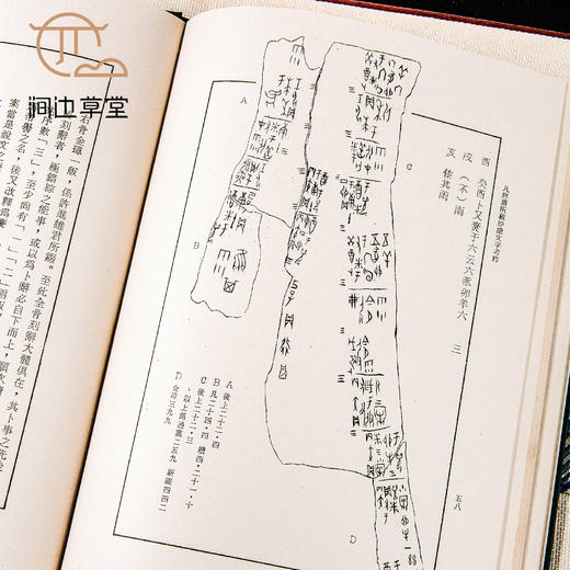 【绝版好书】凡将斋所藏殷虚文字考释 商品图5